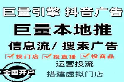 抖音信息流代理：企业营销的新选择与挑战